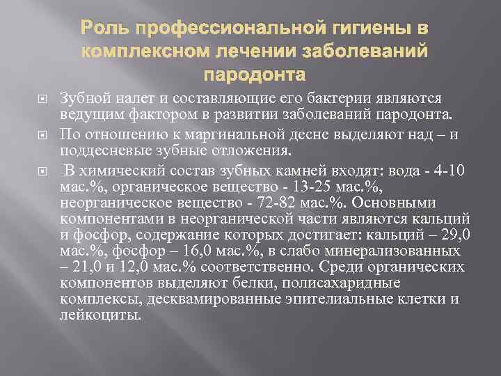 Составление плана лечения пациентов с патологией пародонта реферат