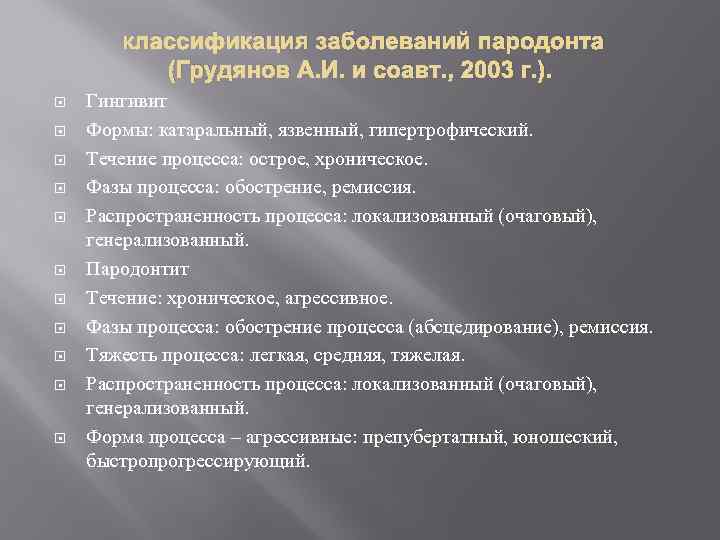 Классификация поражения