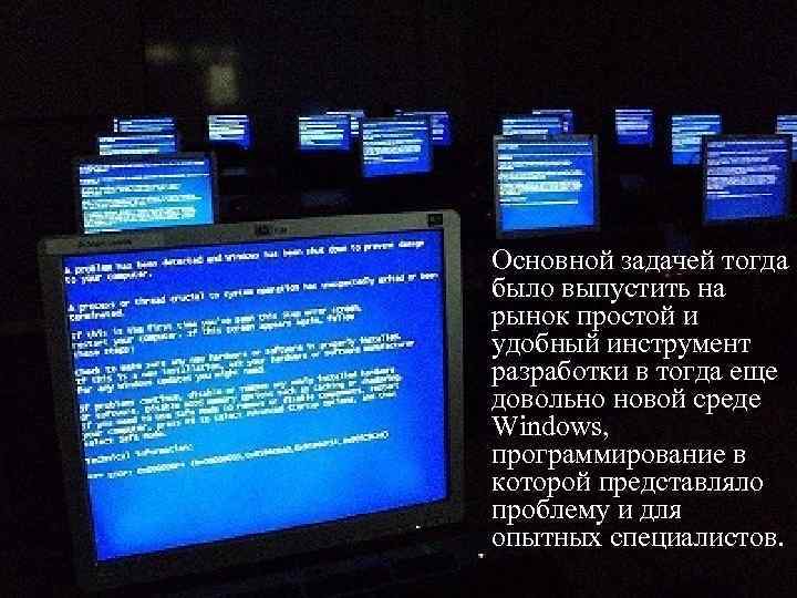 Основной задачей тогда было выпустить на рынок простой и удобный инструмент разработки в тогда