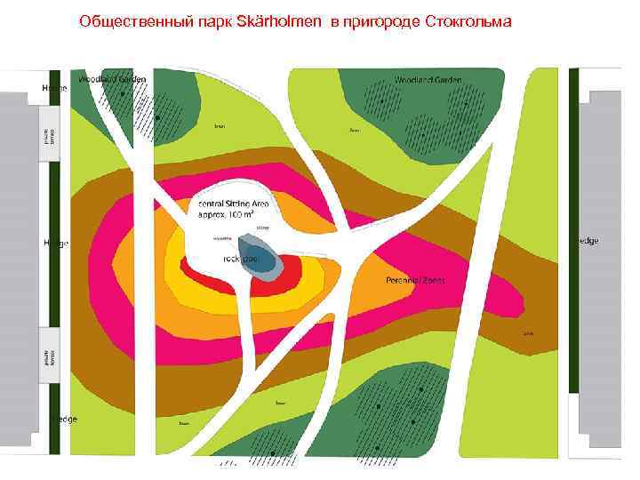 Общественный парк Skärholmen в пригороде Стокгольма 