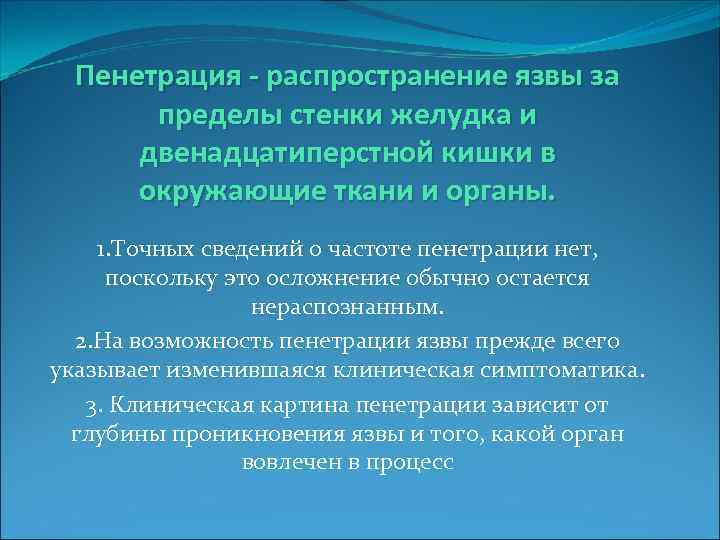 Что может подтвердить пенетрацию язвы по клинической картине верно все кроме одного