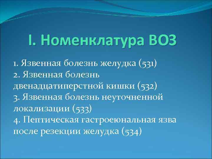 Язвенная болезнь желудка карта вызова скорой медицинской