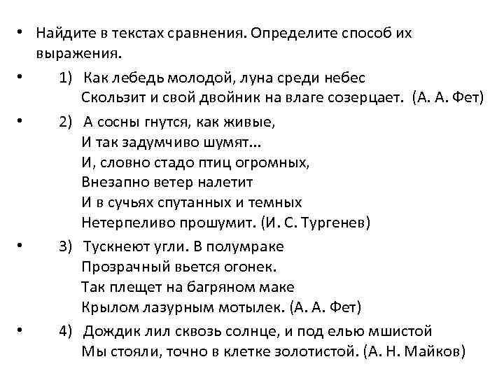  • Найдите в текстах сравнения. Определите способ их выражения. • 1) Как лебедь