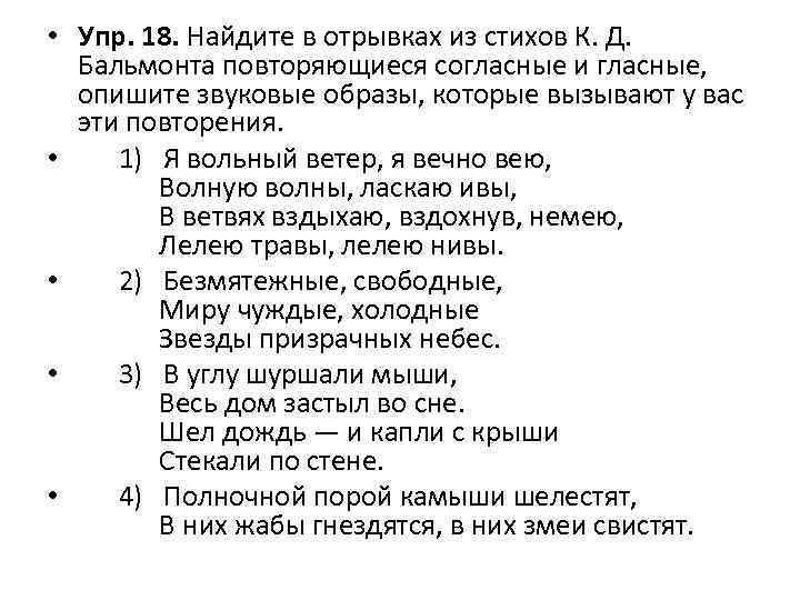 Прочитайте выразительно отрывки из стихотворений русских. Звуковые образы в стихотворениях. Звуковой образ в стихах. Бальмонт средства выразительности. Выразительное отрывок из стихотворение.