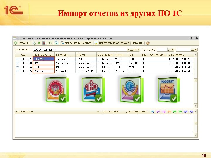 Импорт отчетов из других ПО 1 С 16 