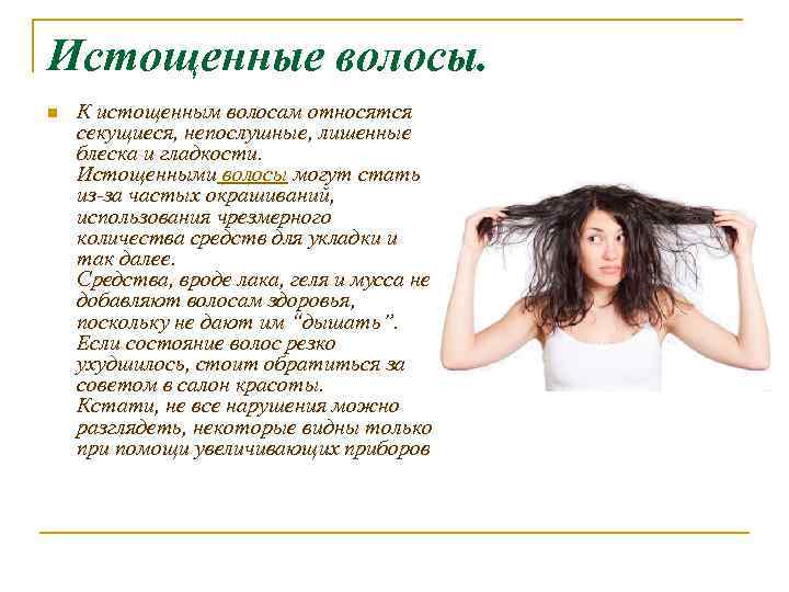 Как женщины относятся к своим волосам