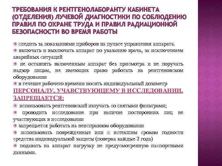 План мероприятий по защите персонала и населения в случае радиационной аварии в рентгенкабинете