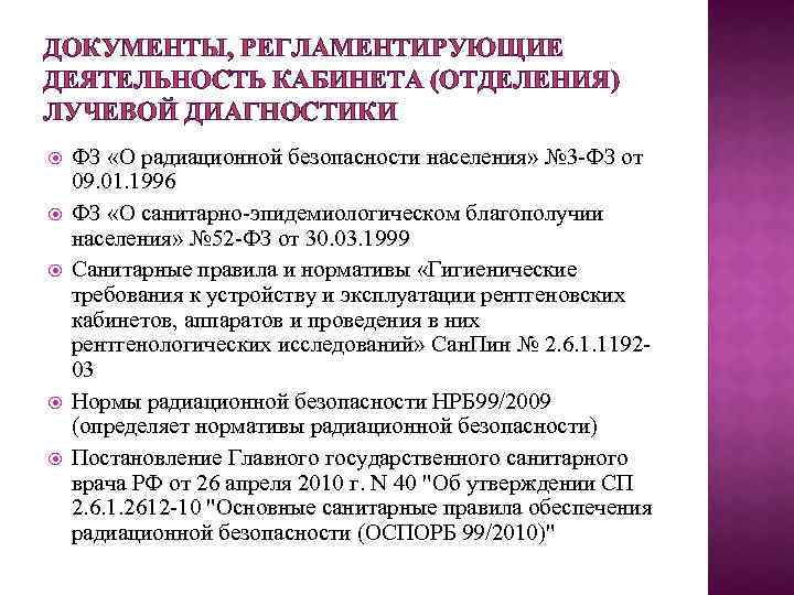 План мероприятий по защите персонала и населения в случае радиационной аварии в рентгенкабинете