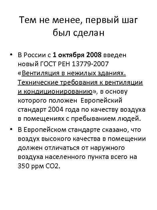 Тем не менее, первый шаг был сделан • В России с 1 октября 2008