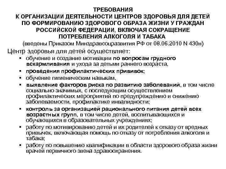 Основы законодательства рф в области зож. Основные требования к организации ЗОЖ. Основные требования к организации здорового образа жизни ЗОЖ. Основные требования к организации здорового образа жизни студента. Основные требования к организации здорового образа жизни кратко.