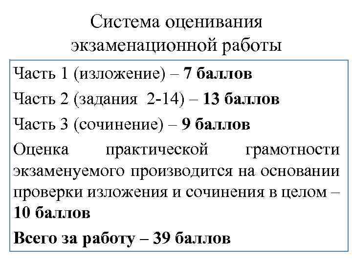 Система оценивания экзаменационной работы Часть 1 (изложение) – 7 баллов Часть 2 (задания 2