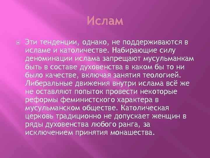 Феминизм в современном обществе презентация