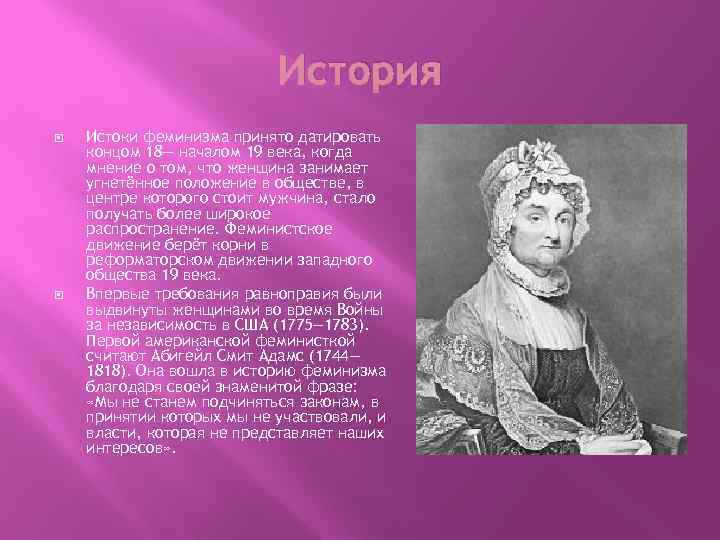 История феминизма презентация