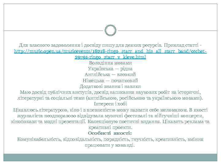Для власного задоволення і досвіду пишу для деяких ресурсів. Приклад статті - http: //music.