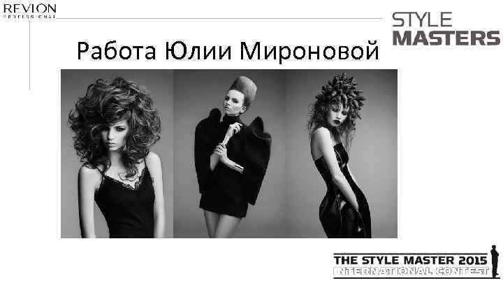 Работа Юлии Мироновой 