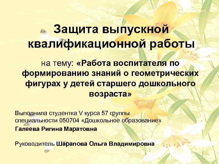 Презентация по защите вкр