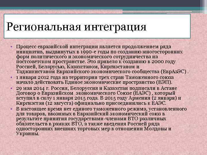 Интеграционные проекты экономического и политического развития европы