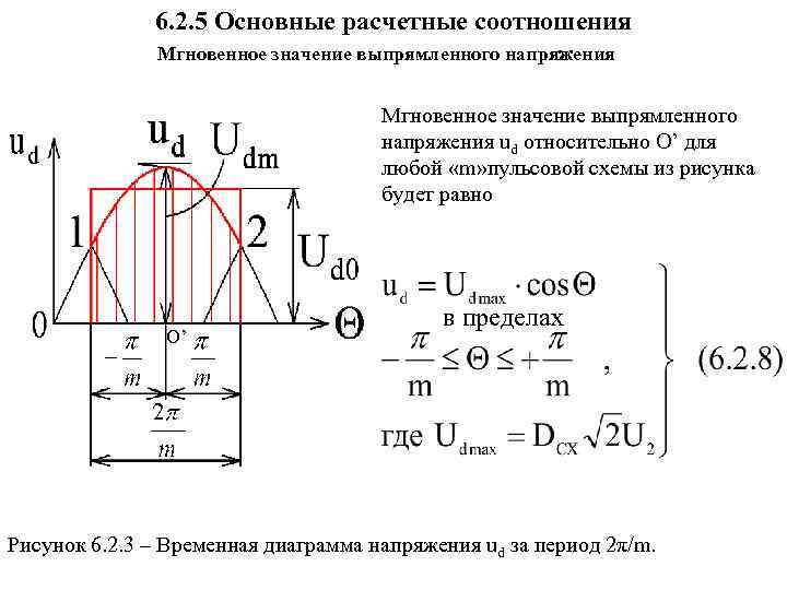 Коэффициент пульсаций мостовой схемы выпрямления