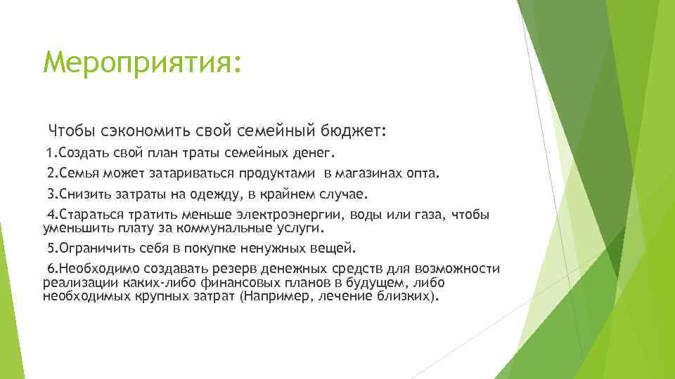 Как оптимизировать семейный бюджет финансовая грамотность 8 класс презентация