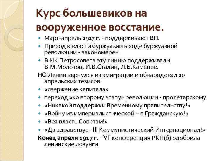 Ленинский план прихода большевиков к власти