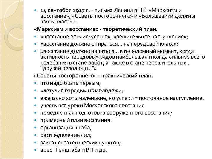 Работа в и ленина в которой был изложен план вооруженного захвата власти