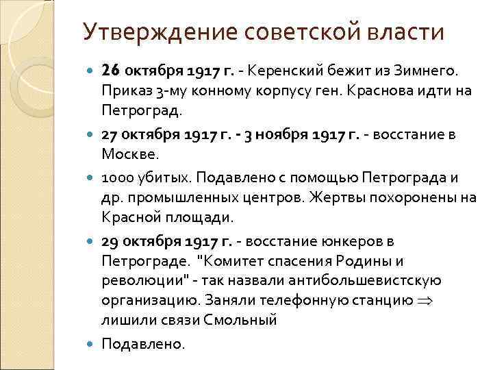 Утверждение причины. Утверждение Советской власти. Установление Советской власти в России. Утверждение Советской власти на местах. Утверждение Советской власти в стране..