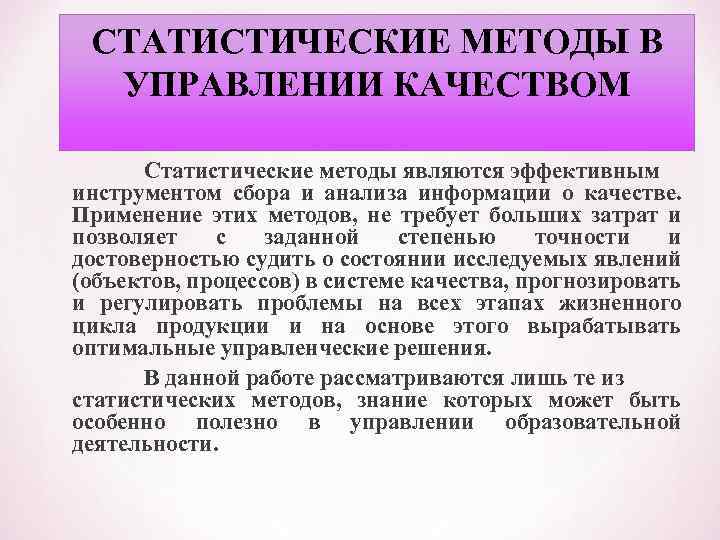 Статистический метод это. Статистические методы управления. Промежуточные статистич.методы в управлении. Характеристики статистической методологии. Качество статистических данных.