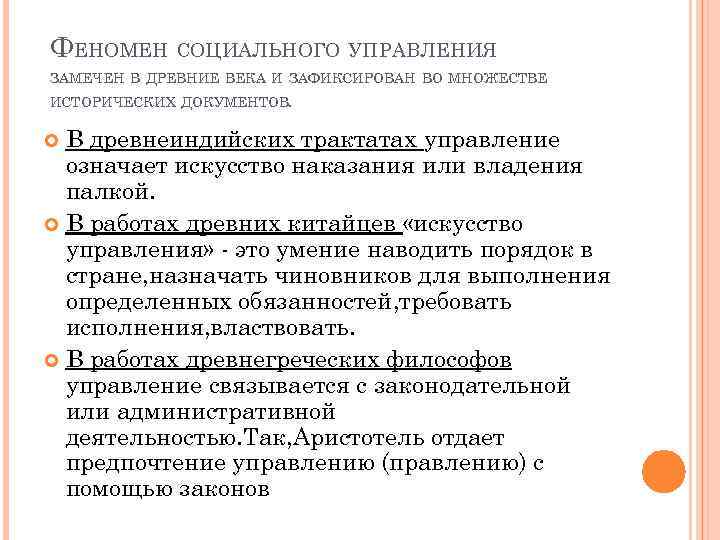 Управление означает. Управление как социальное явление. Управление как социальный феномен. Понятие социального явления. Управление как соц явление презентация.