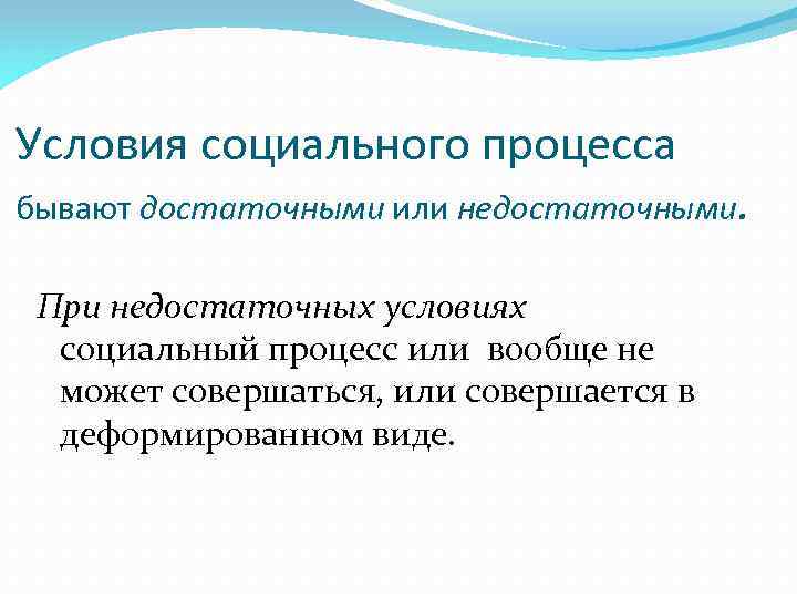 Соц условия. Социальные процессы. Какие бывают социальные процессы. Социальные процессы реферат. Локальные социальные процессы.