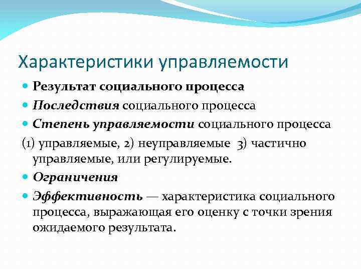 Результаты социальных процессов. Характеристика социального процесса. Характер социальных процессов. Характеристики основные социальных процессов. Характеристика общественного процесса.