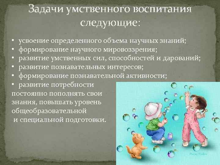 Составьте схему задачи умственного воспитания дошкольников