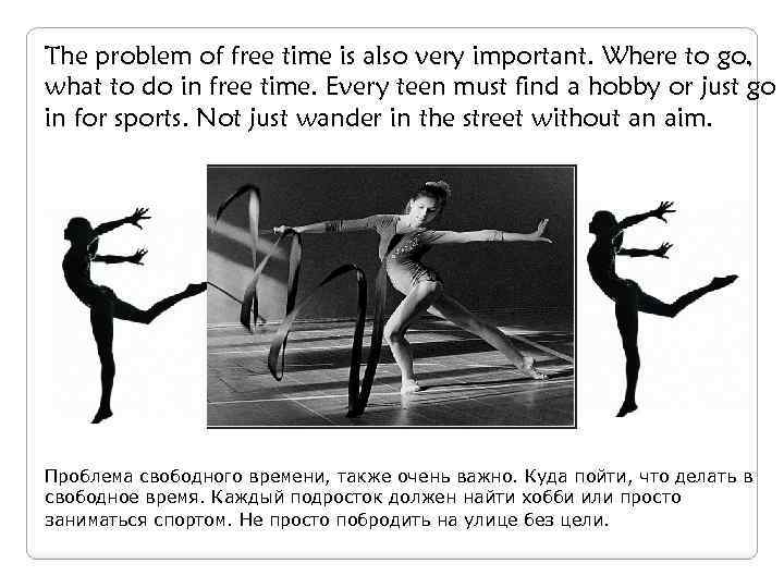 The problem of free time is also very important. Where to go, what to