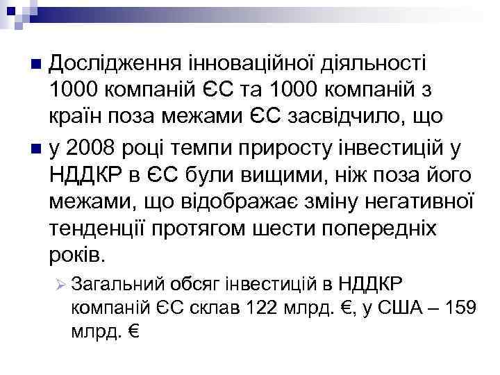 Дослідження інноваційної діяльності 1000 компаній ЄС та 1000 компаній з країн поза межами ЄС