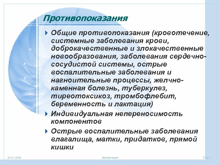 Противопоказания 4 Общие противопоказания (кровотечение, системные заболевания крови, доброкачественные и злокачественные новообразования, заболевания сердечнососудистой