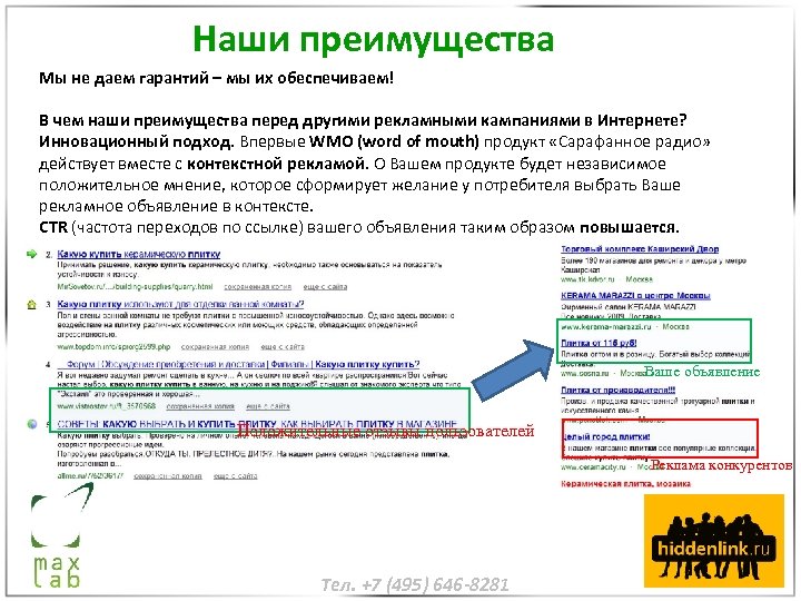 Наши преимущества Мы не даем гарантий – мы их обеспечиваем! В чем наши преимущества