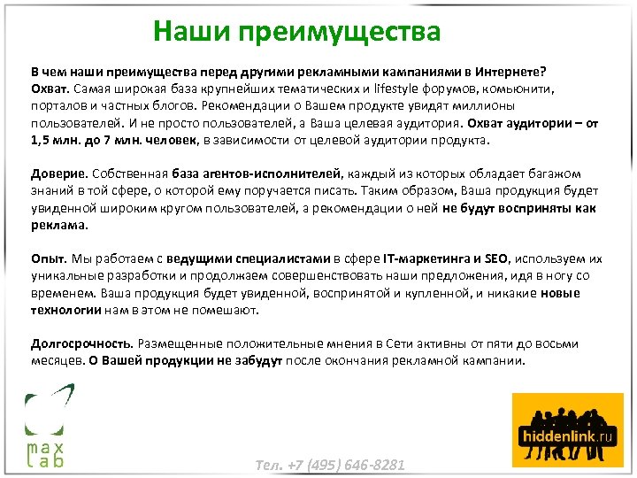 Наши преимущества В чем наши преимущества перед другими рекламными кампаниями в Интернете? Охват. Самая