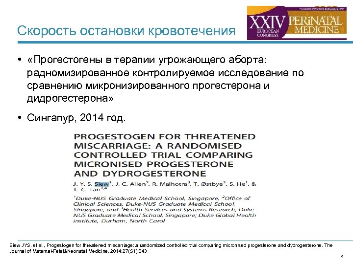 Скорость остановки кровотечения • «Прогестогены в терапии угрожающего аборта: радномизированное контролируемое исследование по сравнению