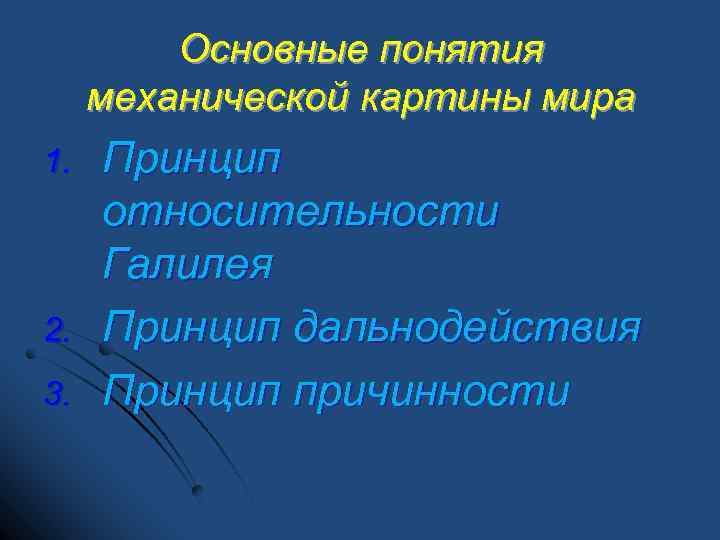 Молекулярные процессы расщепления презентация 11 класс пономарева