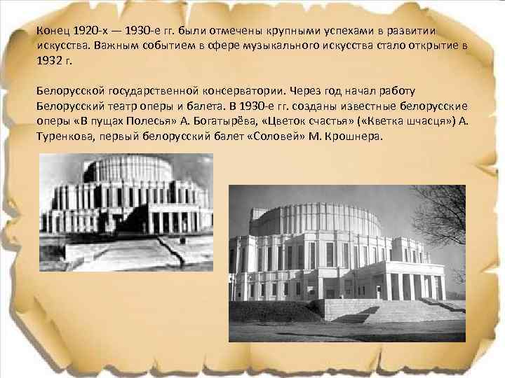 Развитие науки и культуры в 1930. Развитие искусства в 1920-1930. Образование и наука в конце 1920-1930-е гг. Развитие науки в Карелии в 1920-1930. Музыкальная сфера в 1930-е.