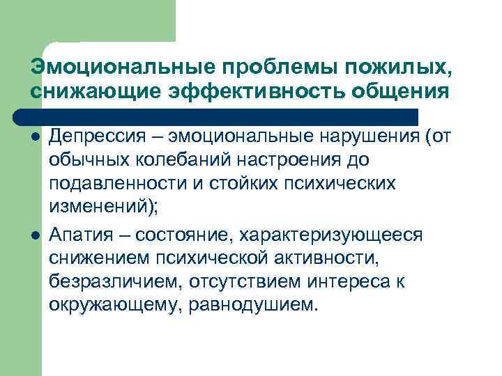 Эмоциональные проблемы. Снижение психической активности. Эмоциональная проблема примеры. Решение эмоциональных проблем.