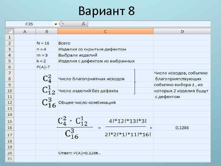 Вариант 8 