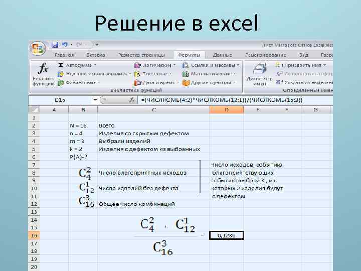 Варианты ответов в эксель