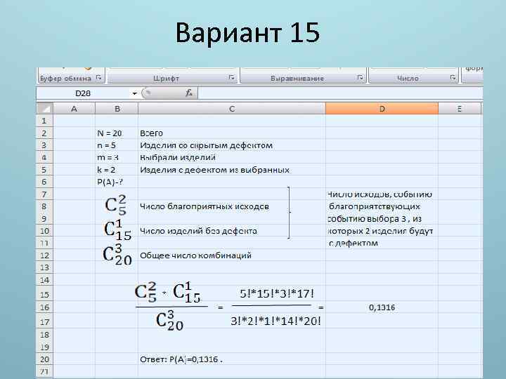 Вариант 15 