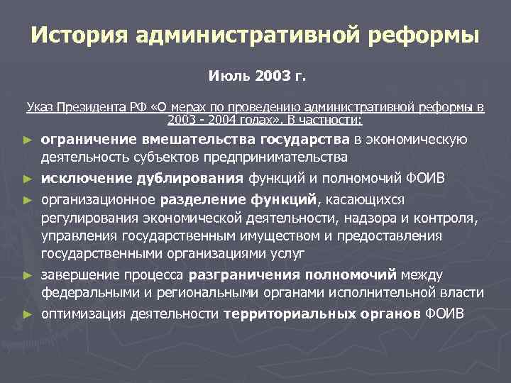 Реформа 2004 года