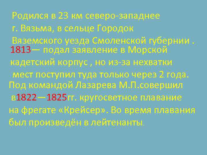 Родился в 23 км северо-западнее г. Вязьма, в сельце Городок Вяземского уезда Смоленской губернии.