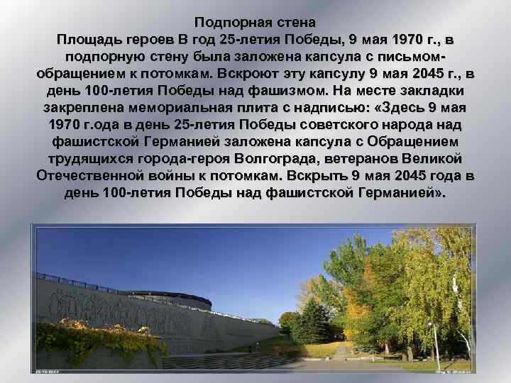 Подпорная стена Площадь героев В год 25 -летия Победы, 9 мая 1970 г. ,