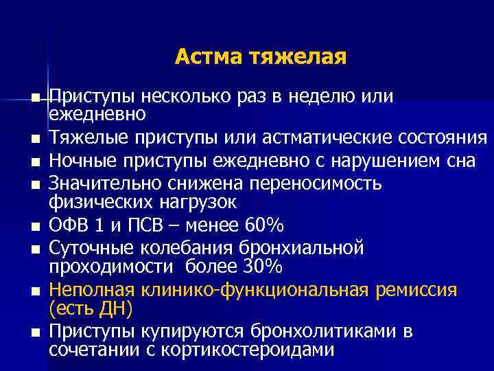 Бронхиальная астма у детей презентация