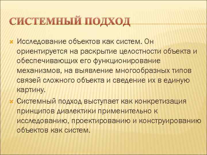 Исследовательский подход