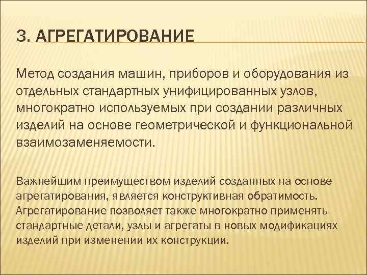 Агрегатирование. Методы агрегатирования. Примеры агрегатиповании. Виды агрегатирования. Агрегатирование метод создание машин.