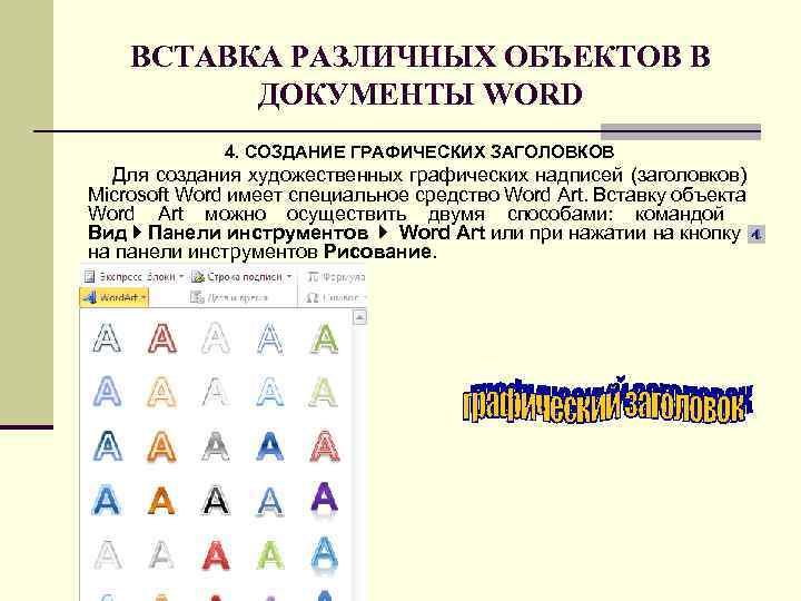 Как можно представить результаты проекта в графической форме